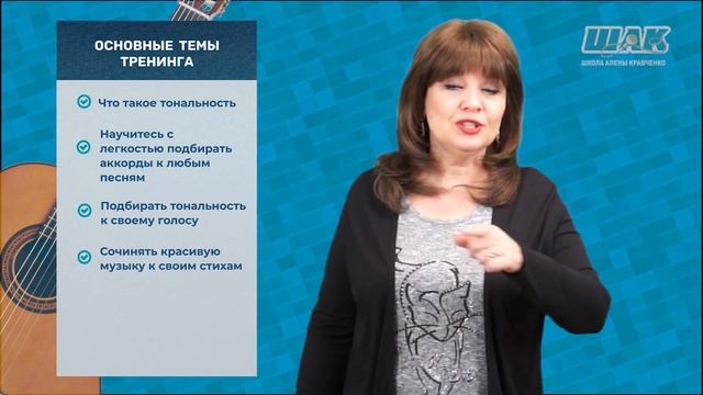 Как подбирать аккорды к песням и как найти удобную тональность для своего голоса. Онлайн-тренинг смотреть онлайн