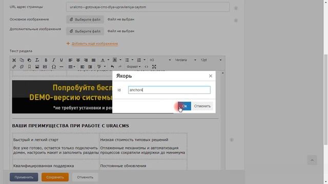 UralCMS: создание ссылок-якорей в системе управления смотреть онлайн