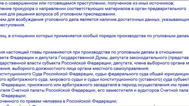 Возбуждение уголовного дела. Поводы и основание для возбуждения уголовного дела смотреть онлайн
