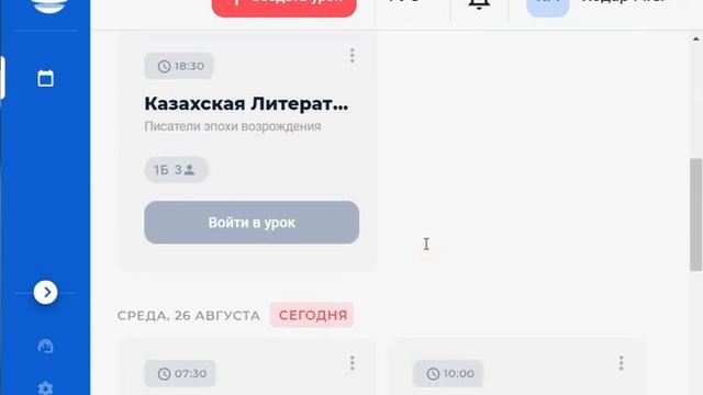 Как посмотреть расписание уроков смотреть онлайн
