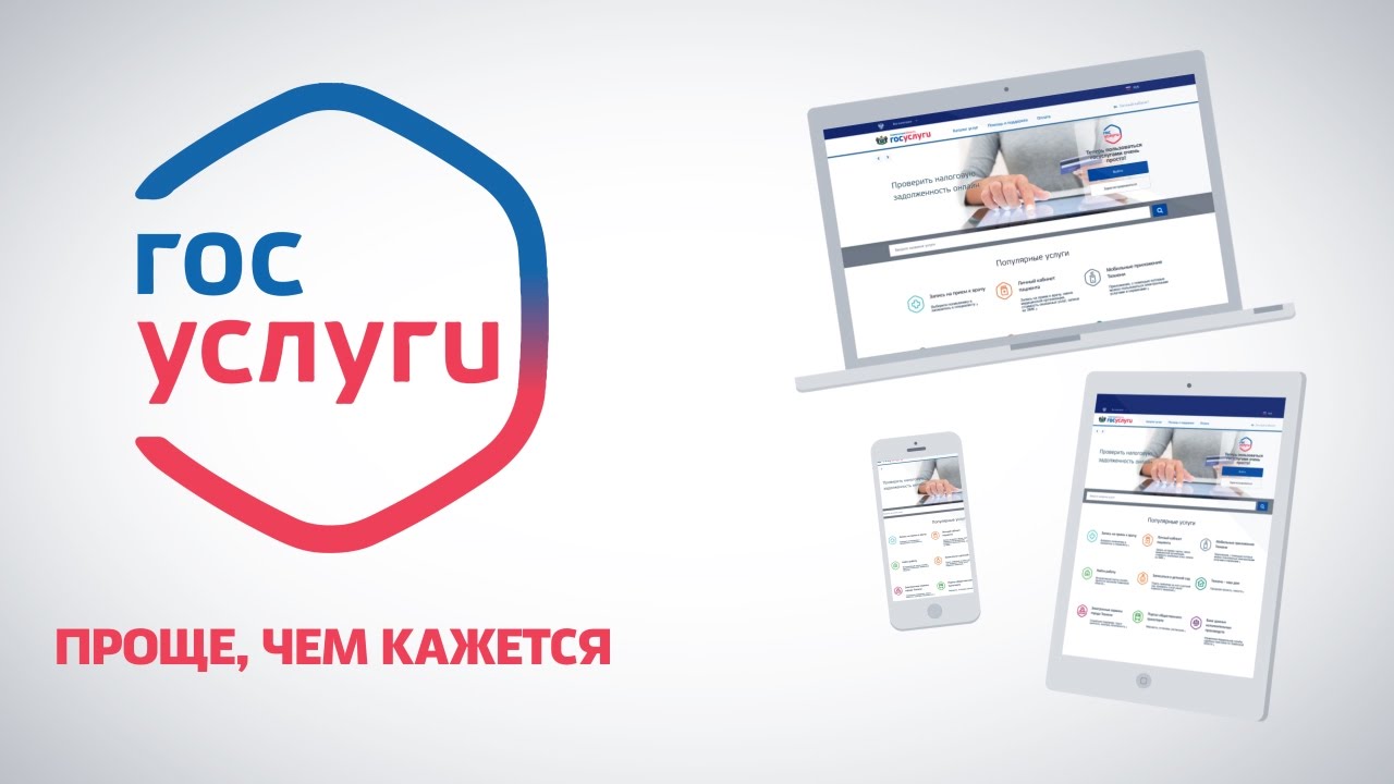 Государственная услуга 