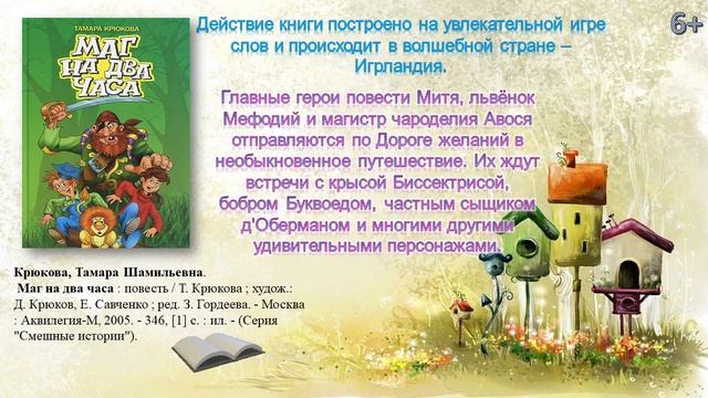 онлайн книжная выставка Т. Ш. Крюкова смотреть онлайн