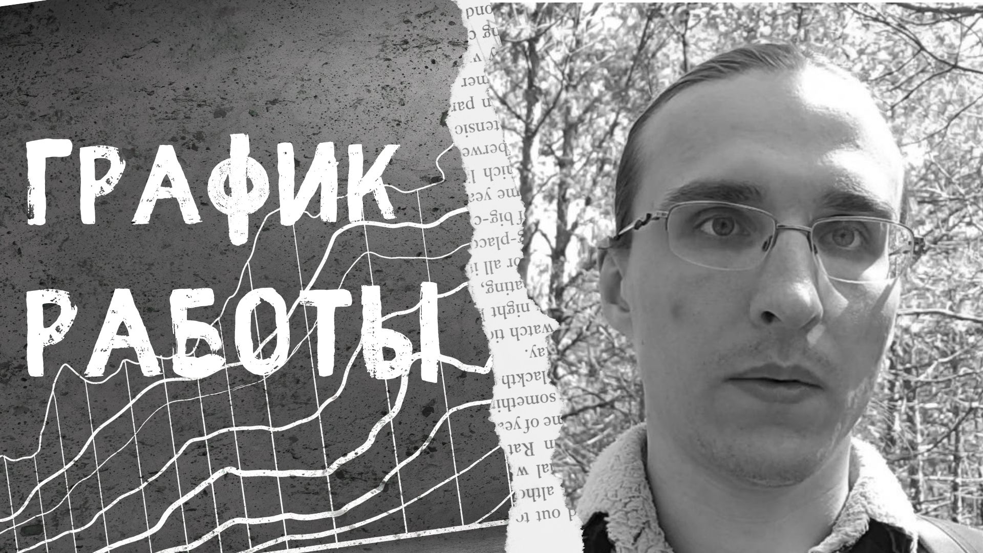 Какой график работы наносит вред здоровью смотреть онлайн