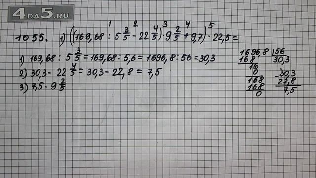 Упражнение 166 (Вариант 1.) Часть 2 (Задание 1055 Вариант 1.) – Математика 6 класс – Виленкин Н.Я.