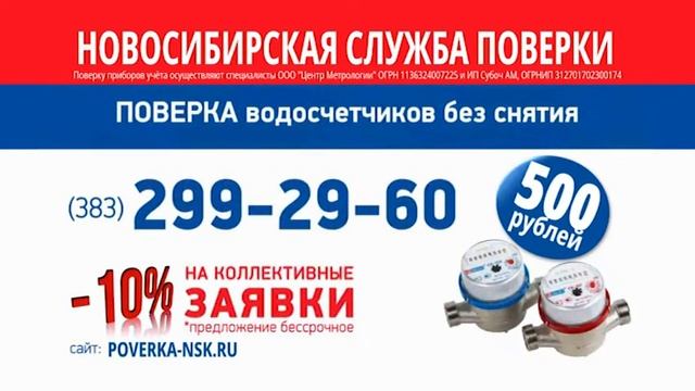 Проверка счетчиков воды в Новосибирске смотреть онлайн