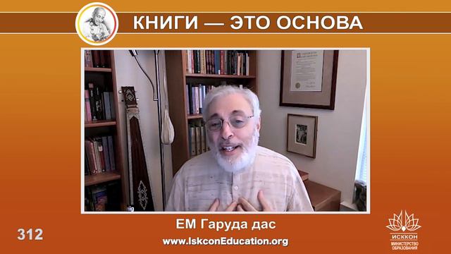 Капли Нектара (312) ЕМ Гаруда дас - "Шрила Прабхупада существует в его книгах" смотреть онлайн