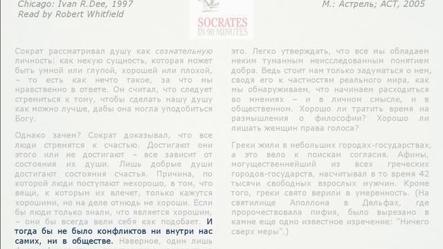 Socrates In 90 Minutes