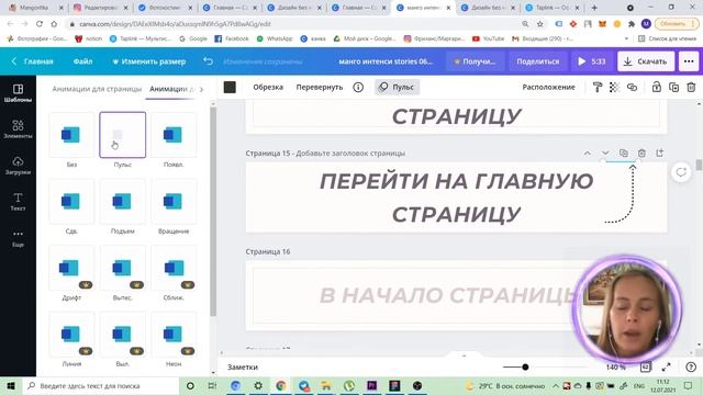 Анимация в таплинк. Как анимировать текст и картинки в таплинк смотреть онлайн