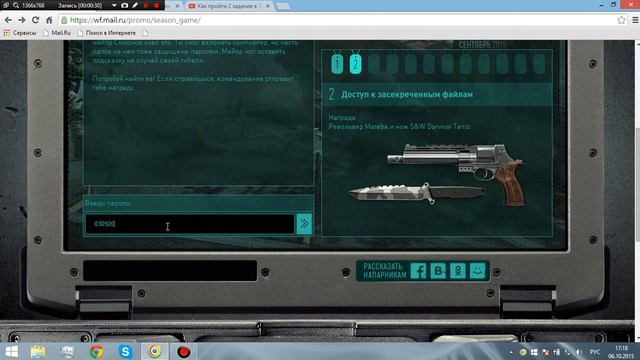 Warface пароль ко 2 заданию! смотреть онлайн