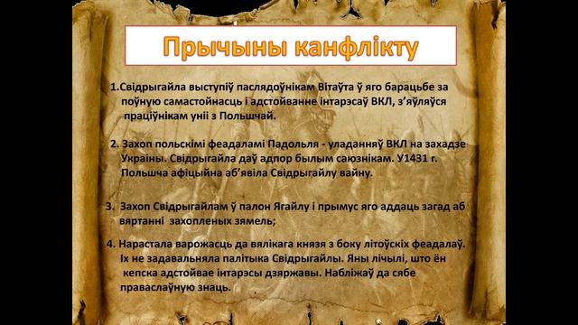 6 клас. Гiсторыя Беларусi. Грамадзянская вайна 1432-1439