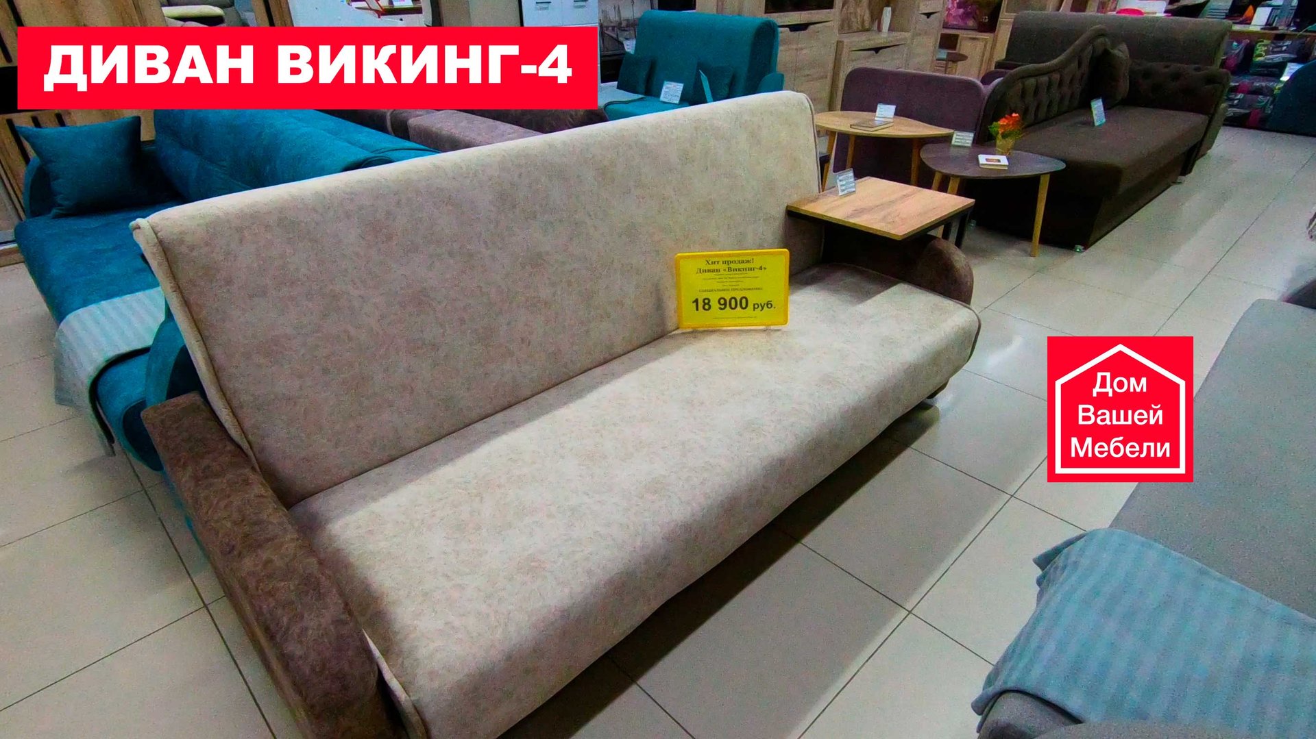 Диван-кровать Викинг-4 смотреть онлайн