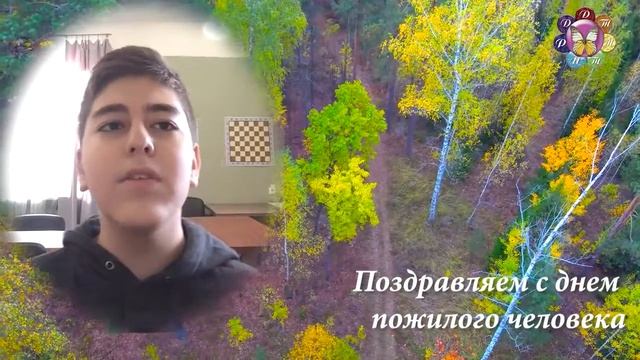 Поздравление ко дню пожилого человека. ДДТ «РИТМ» смотреть онлайн