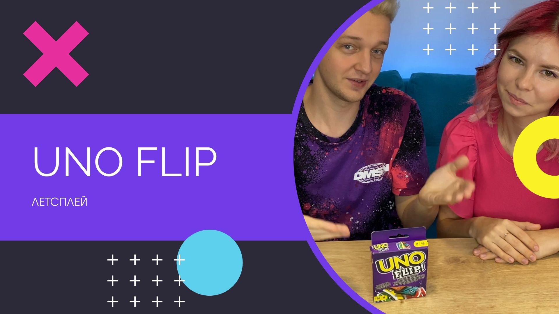 UNO FLIP Летсплей
