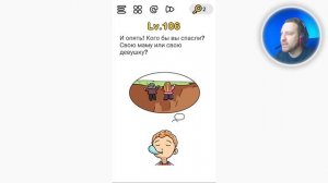 Как пройти 101 102 103 104 105 106 107 108 109 110 уровень в игре Brain Out