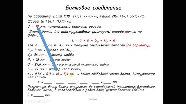 Расчет длины болта смотреть онлайн