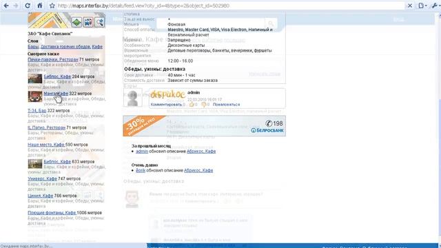 Организации на Interfax.by-Карты смотреть онлайн