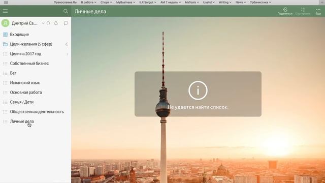 2017:Полный контроль. Как настроить Wunderlist? смотреть онлайн