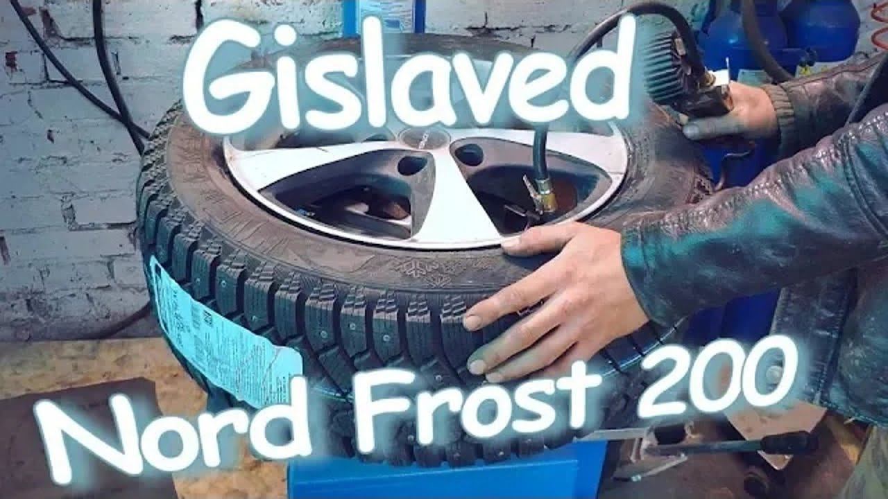 Шины Gislaved Nord Frost 200. Концерн Continental (Континенталь Гиславед) Шипованные зимние шины смотреть онлайн