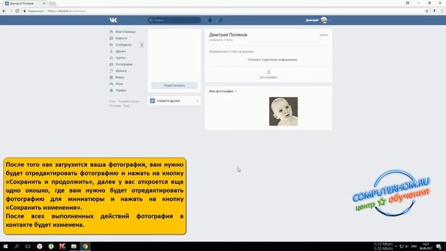 Как поменять фото в контакте смотреть онлайн