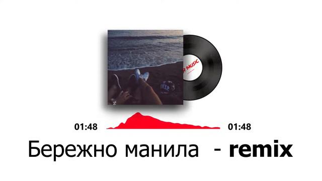 Бережно Манила Remix смотреть онлайн