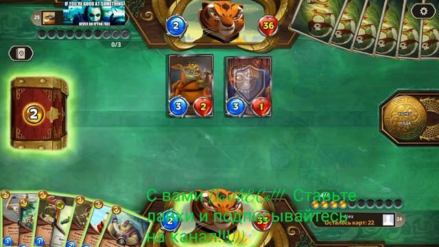 Взлом игры Kung Fu Panda(битва судьбы) смотреть онлайн