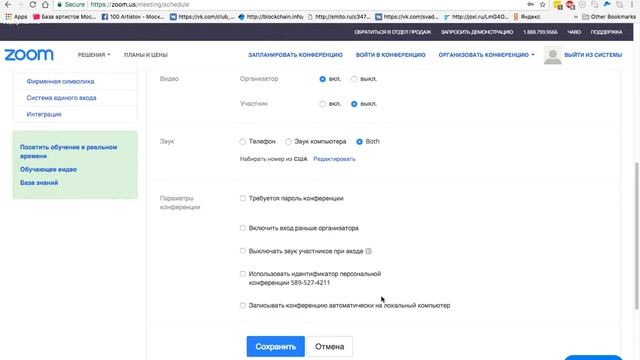 Как запланировать конференцию в Zoom.us смотреть онлайн