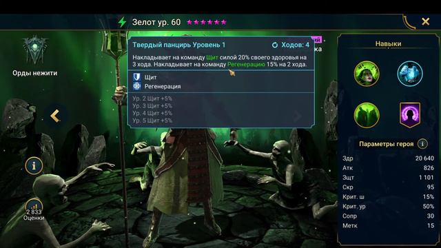 Raid: Shadow Legends. Валери - баффер ЩИТа да и в общем нормальный саппорт для новичка.