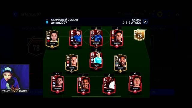 FIFA Mobile 2022 Моя Команда без Доната #1 | Новое событие | ⭐146 LEGION #FIFAMOBILE #FIFAMOBILE202
