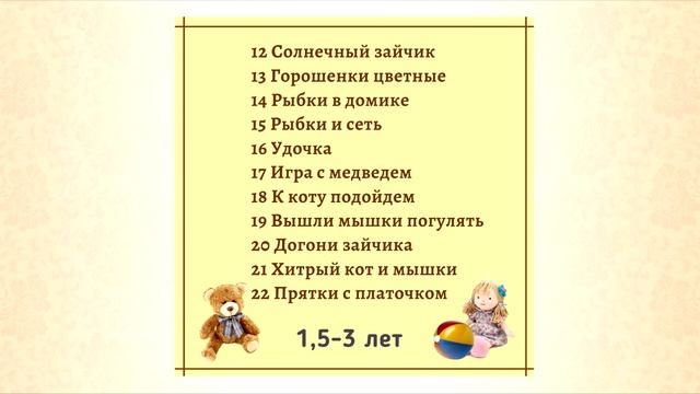 Игры для детей 1, 5 - 3 лет. Подвижные и музыкальные. смотреть онлайн