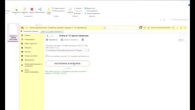 СКАНЫ В 1С ОДНИМ НАЖАТИЕМ. Распознавание любых сканов в 1С на примере ТОРГ-12 смотреть онлайн