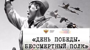 "Разговоры о важном": "Журавли", Расул Гамзатов