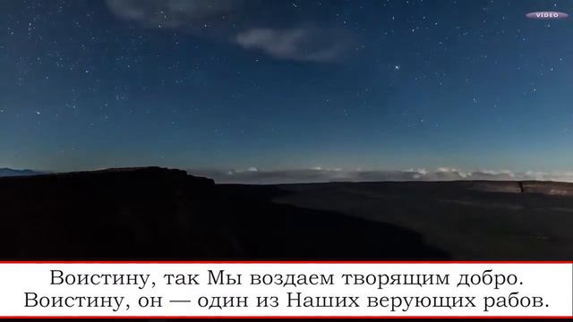 Файсал Ар Рушуд Сура 37 Ас Саффат Выстроившиеся в ряды смотреть онлайн