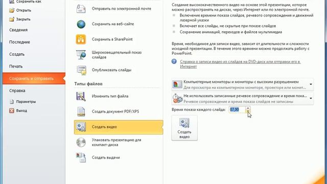 Создание видео из презентации в PowerPoint 2010 смотреть онлайн