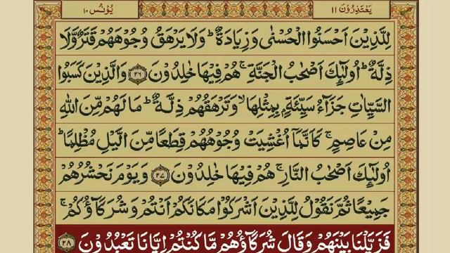 Quran Para 11 Urdu Translation смотреть онлайн