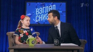 Вечерний Ургант. Взгляд Снизу (от 18.05.2018)