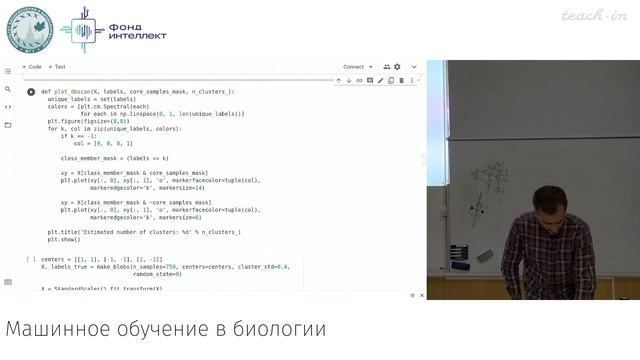 Ефремов А.А. - Машинное обучение в биологии. Лекции - 5. Кластеризация смотреть онлайн