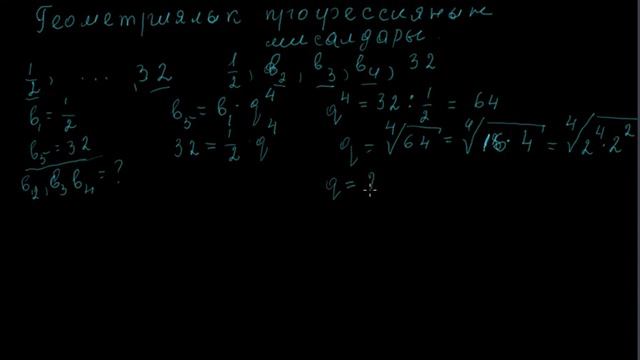 Геометриялык прогрессиянын мисалдары