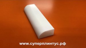 4 плюса широкого акрилового профиля для ванной - СУПЕРПЛИНТУС –СП 9