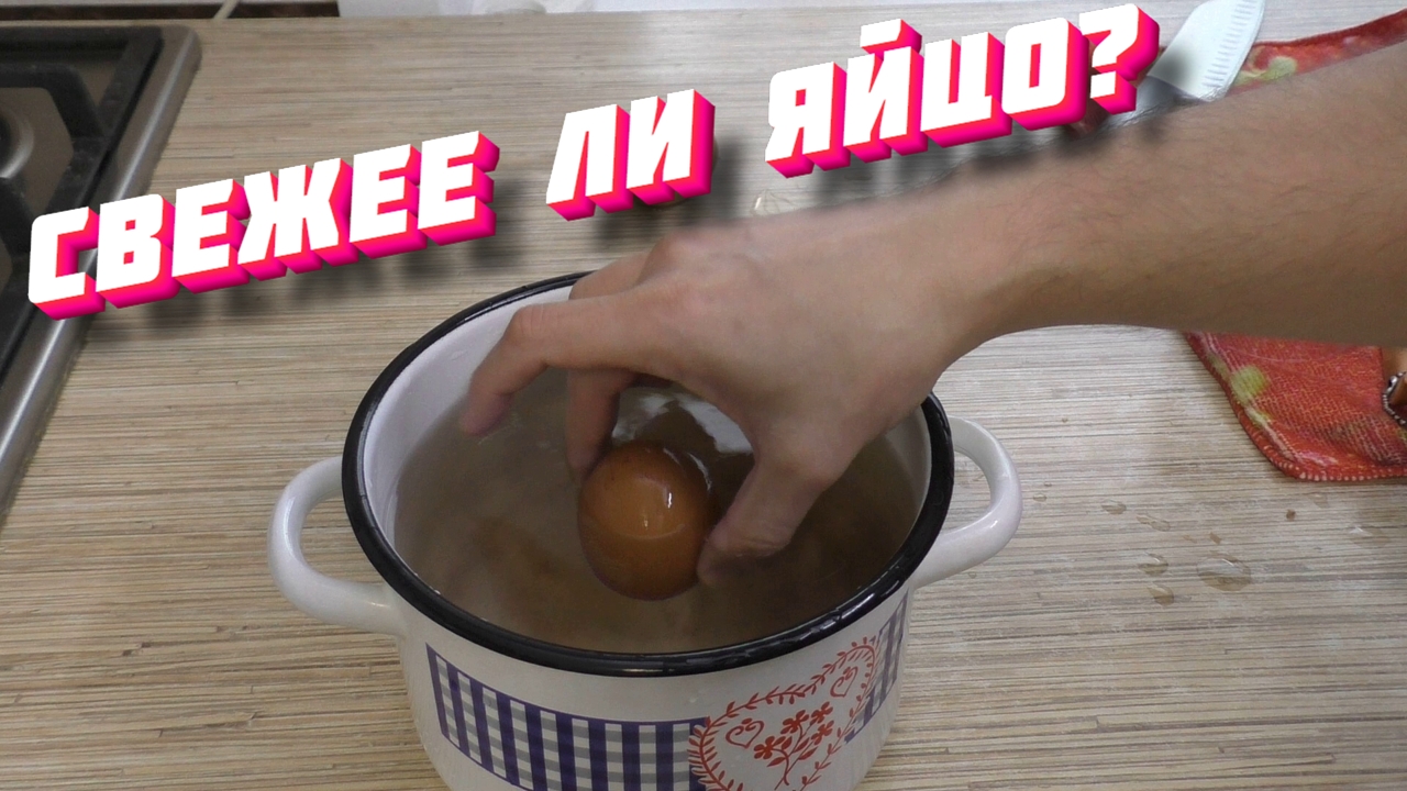 Как узнать свежее яйцо или нет? Кулинарный лайфхак смотреть онлайн