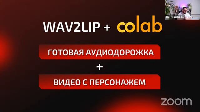 Как делать LipSync с помощью нейронок: стрим Traffic Light и CALIGULA