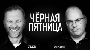 Эльдар Муртазин. Сбои на YouTube, цифровые двойники и "технический" перегрев