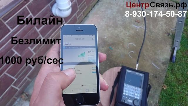 Усиление Связи Билайн 2G, 4G смотреть онлайн