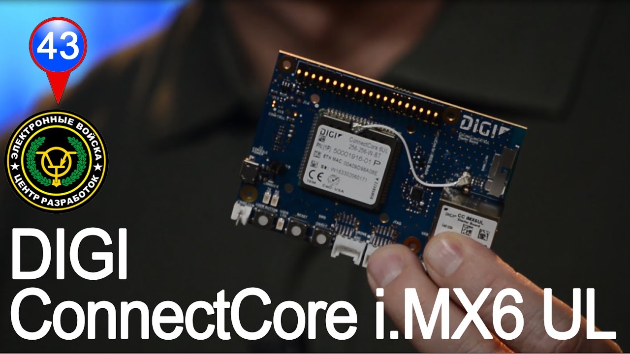 Процессорный модуль DIGI ConnectCore i.MX6 UL. Обзор от Arrow смотреть онлайн