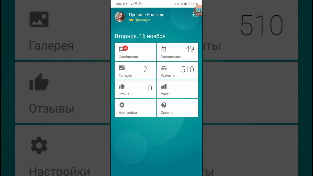 Лучшее приложение для мастеров и клиентов. Обзор приложения MASTERS. смотреть онлайн