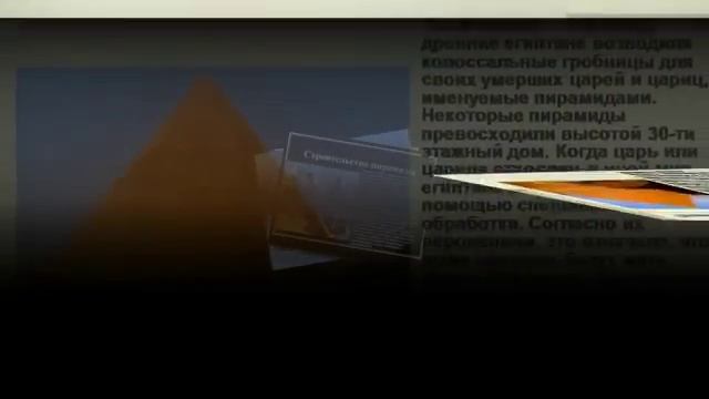Презентация на тему Древний Египет смотреть онлайн