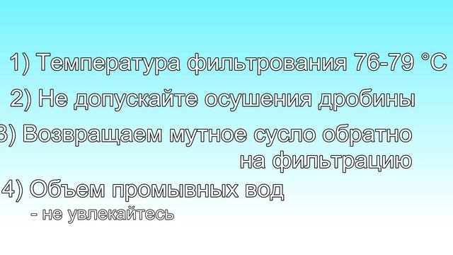 Фильтрование сусла смотреть онлайн