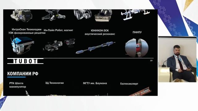 Специализированная сессия «Робототехника и цифровые технологии для ТЭК» смотреть онлайн