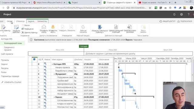 Создание проекта в MS Project Online смотреть онлайн