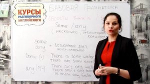 There Is & There are. Some & Any.