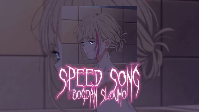 Speed song С дороги шлендры смотреть онлайн
